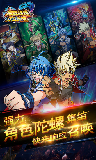 飓风战魂之战斗陀螺