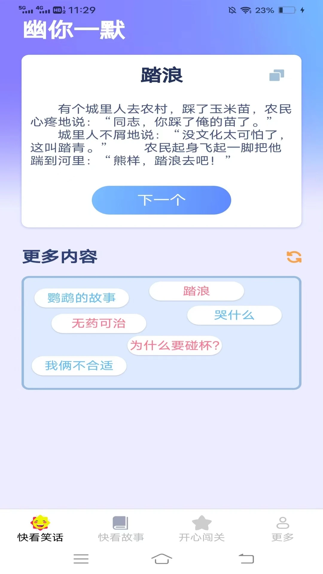 开心快看