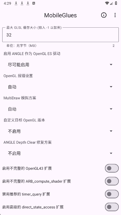 MobileGlues渲染器 官方正版 MobileGlues渲染器 官方正版