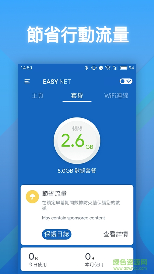 easy net(免费wifi)