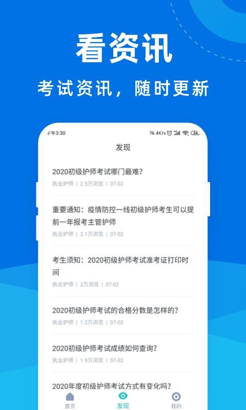 执业护士宝典