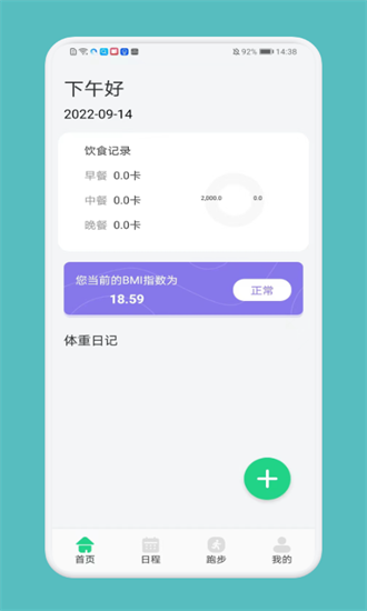 跑步记录助手 跑步记录助手