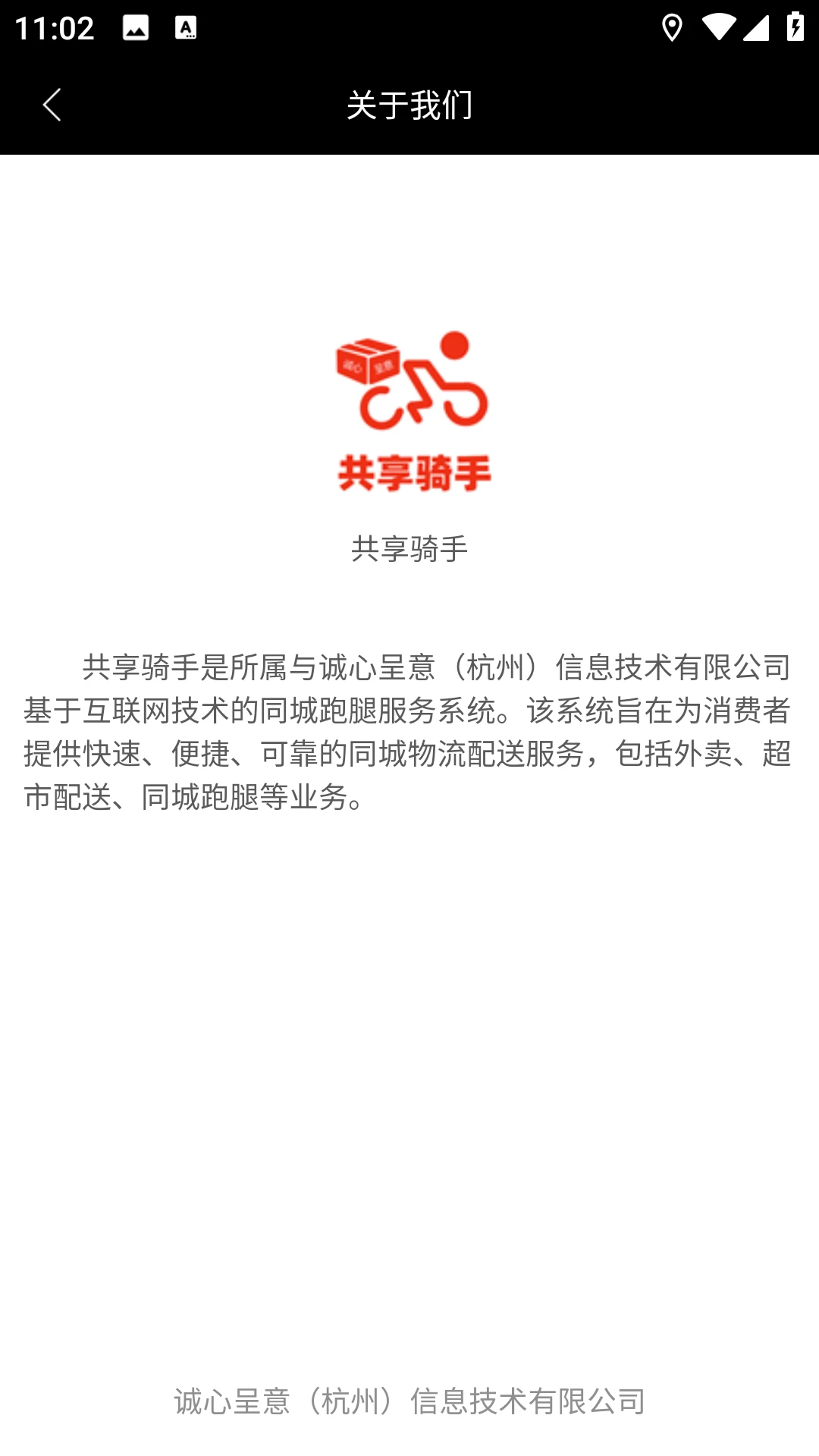 共享骑手