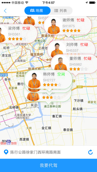 安师傅代驾司机端苹果版