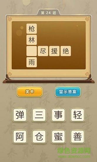 状元猜成语 状元猜成语