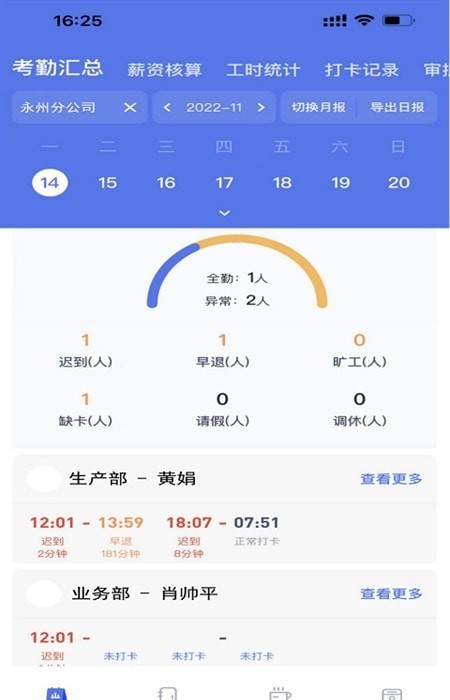 勤上口袋办公