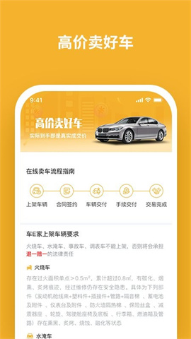 车E家二手车 车E家二手车