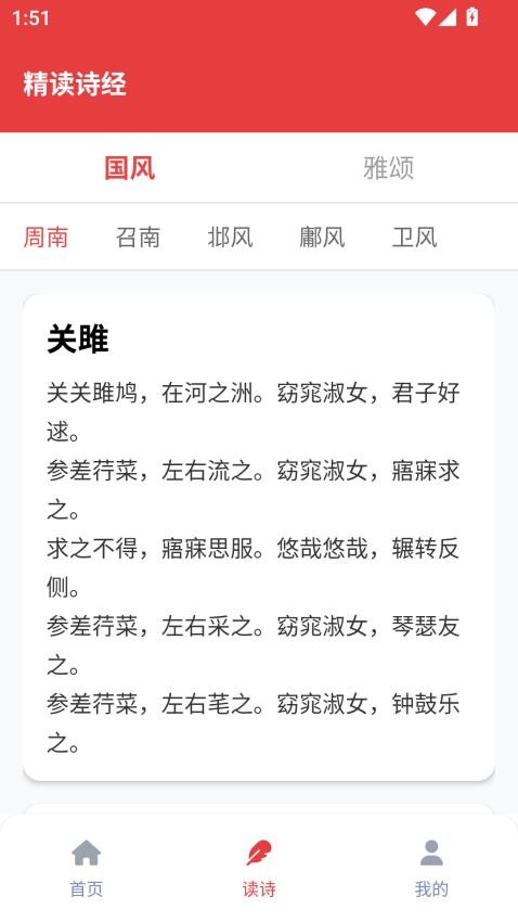 精读诗经