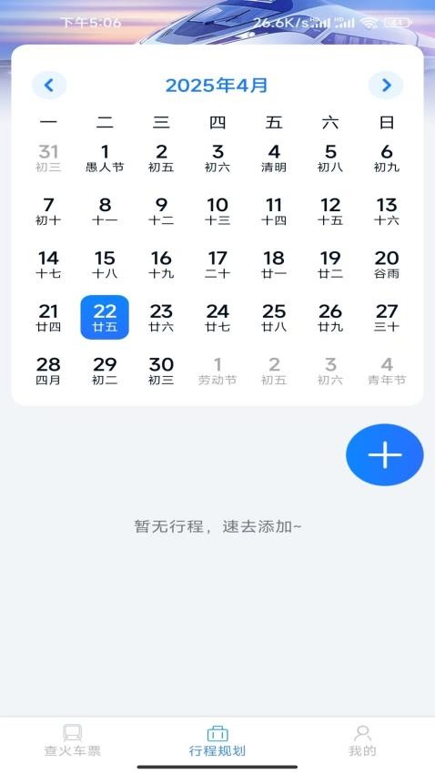 火车航班订票