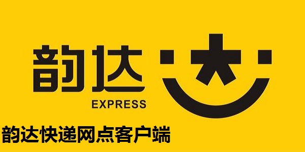 韵达快递查询单号查询 韵达快递查询单号查询