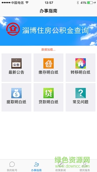 淄博公积金