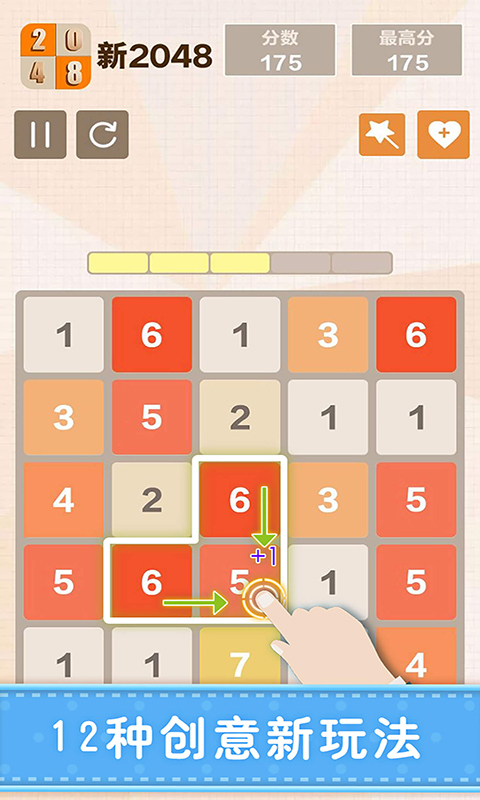 新2048 新2048