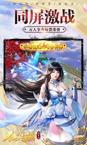 仙域争霸BT