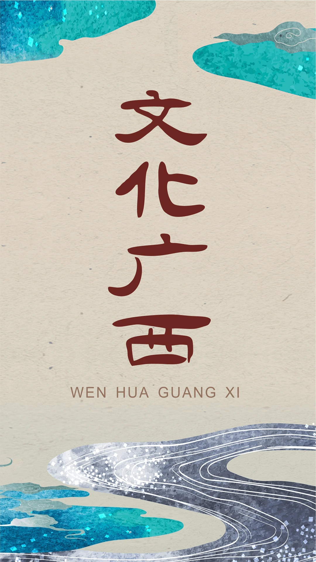 文化广西