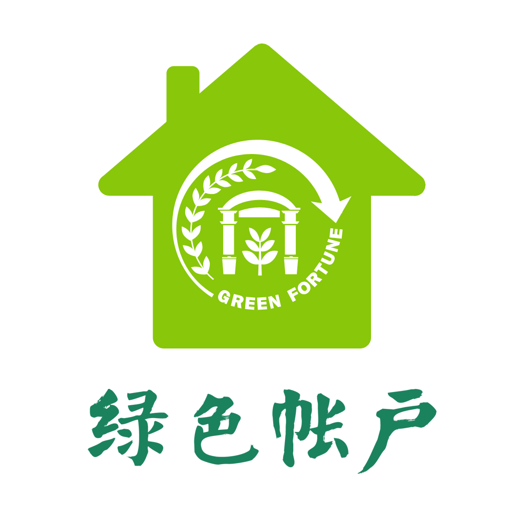 上海绿色帐户