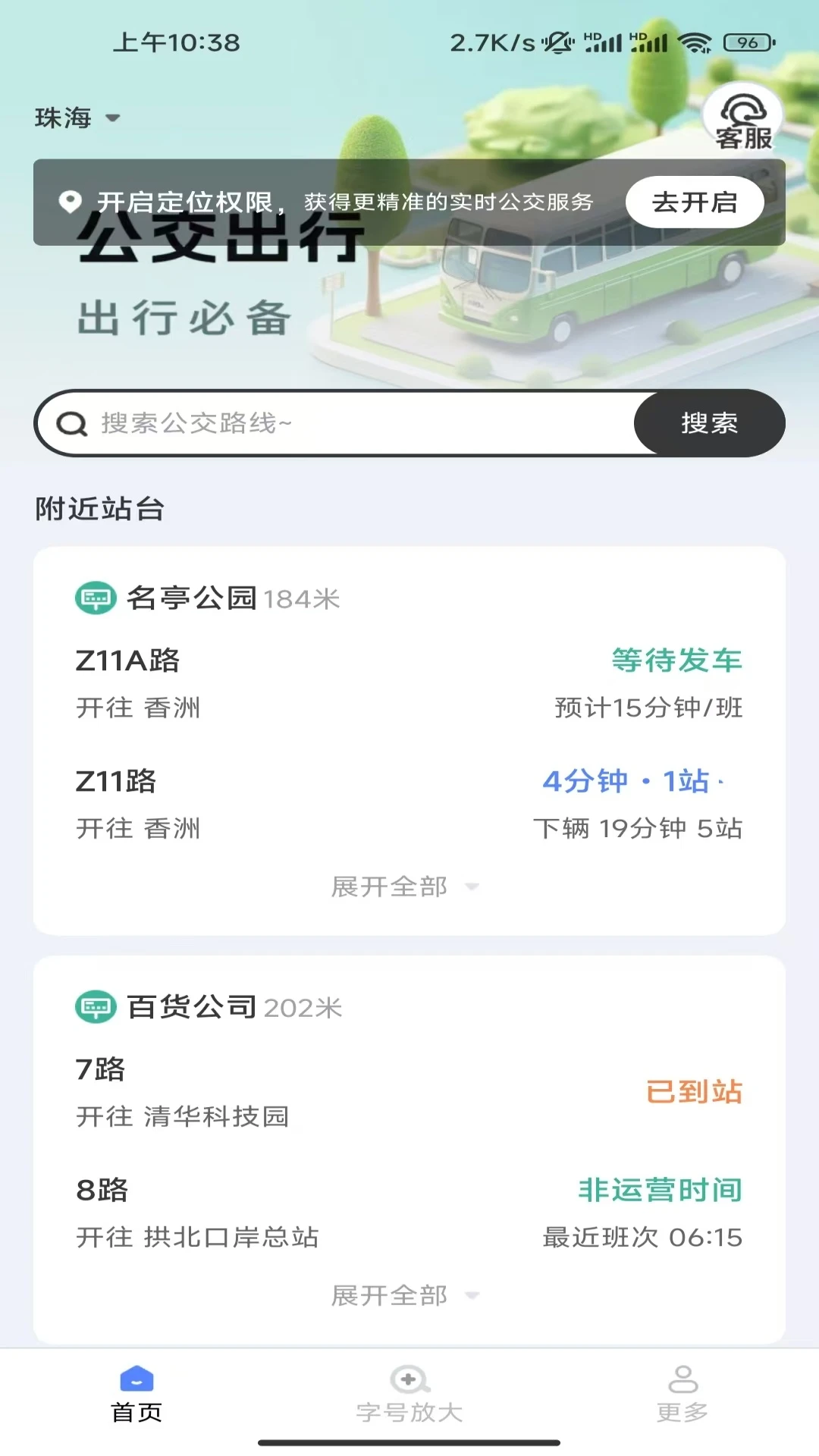公交快达