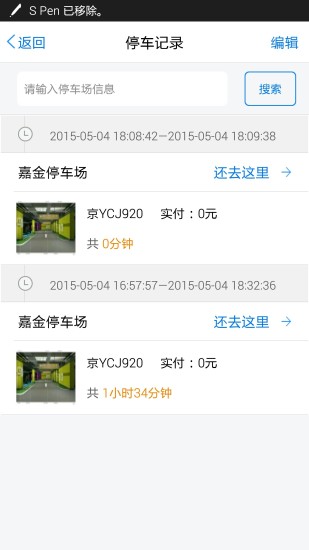 停车秘书