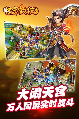 情景武侠