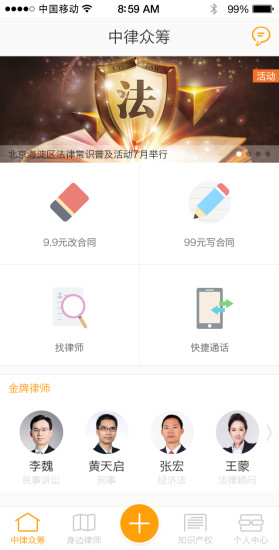 中律众筹