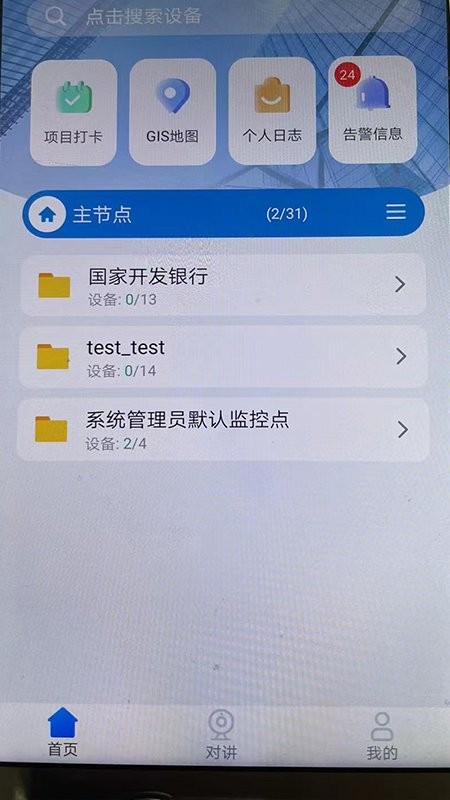 项目监控