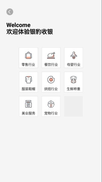 银豹智能盘点