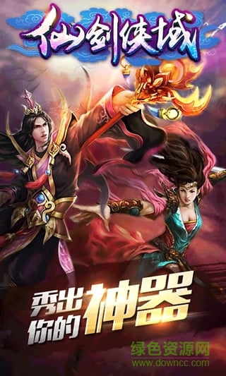 仙剑侠域 仙剑侠域