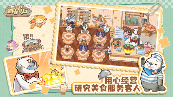 海兽餐厅