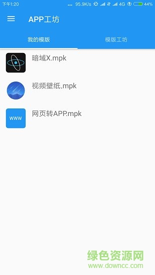 APP工坊