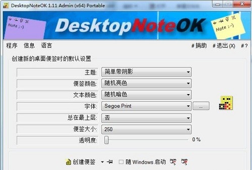 桌面便签 桌面便签