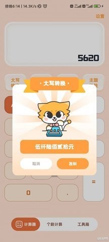 小狸计算器 小狸计算器