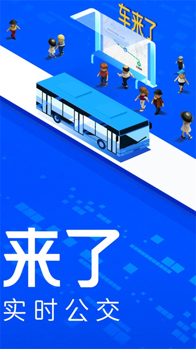 车来了苹果手机版