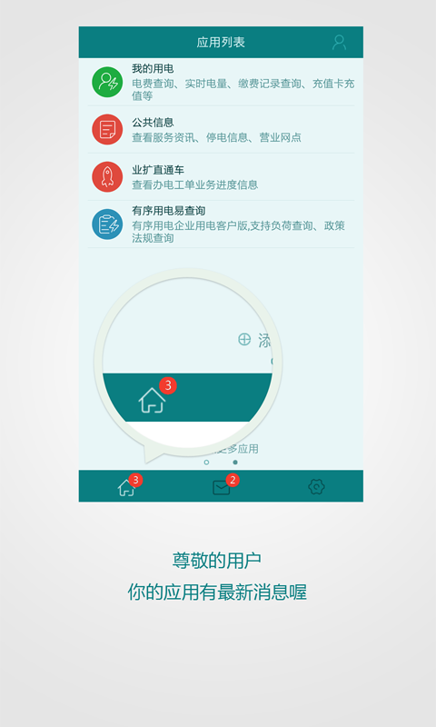 江苏电力一点通