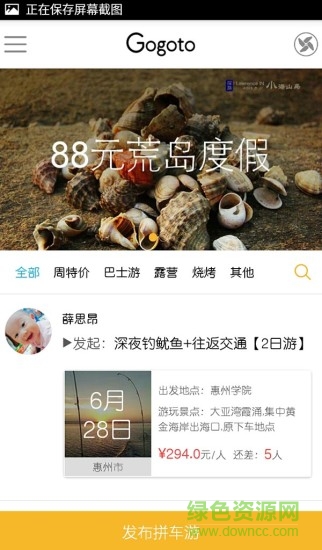 Gogoto(巴士旅游)