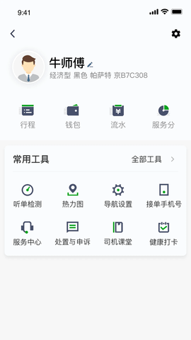 逸路安司机端