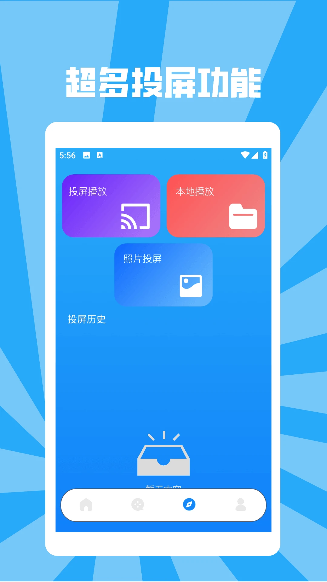 海狮视频投屏