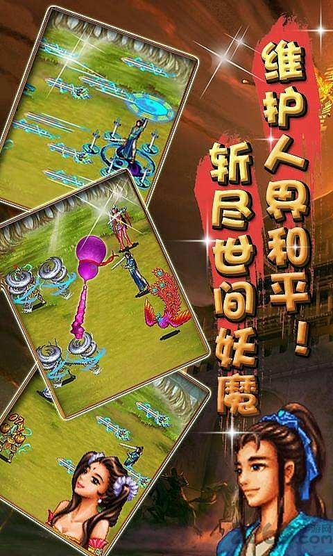 修仙炼妖传三