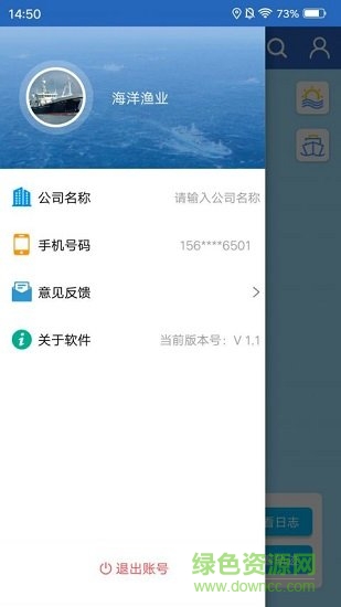 海洋渔业
