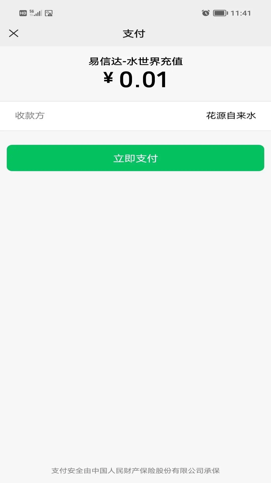水易宝