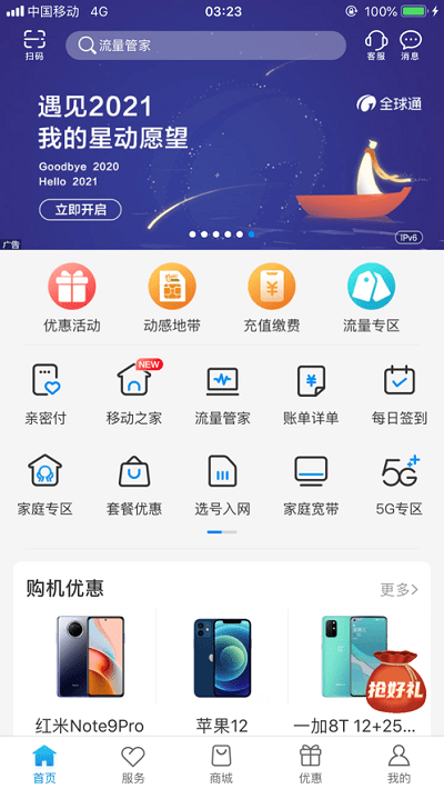 中国移动