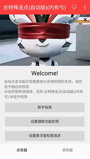 总特殊连点(自动版)(内有弓)