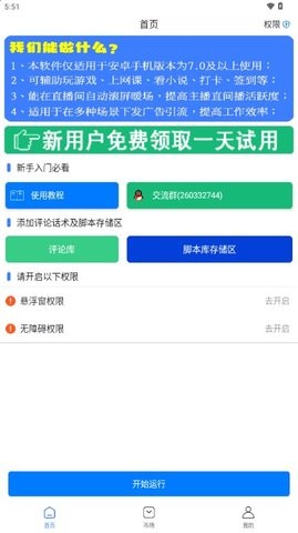 粒可辛自动点击器 粒可辛自动点击器