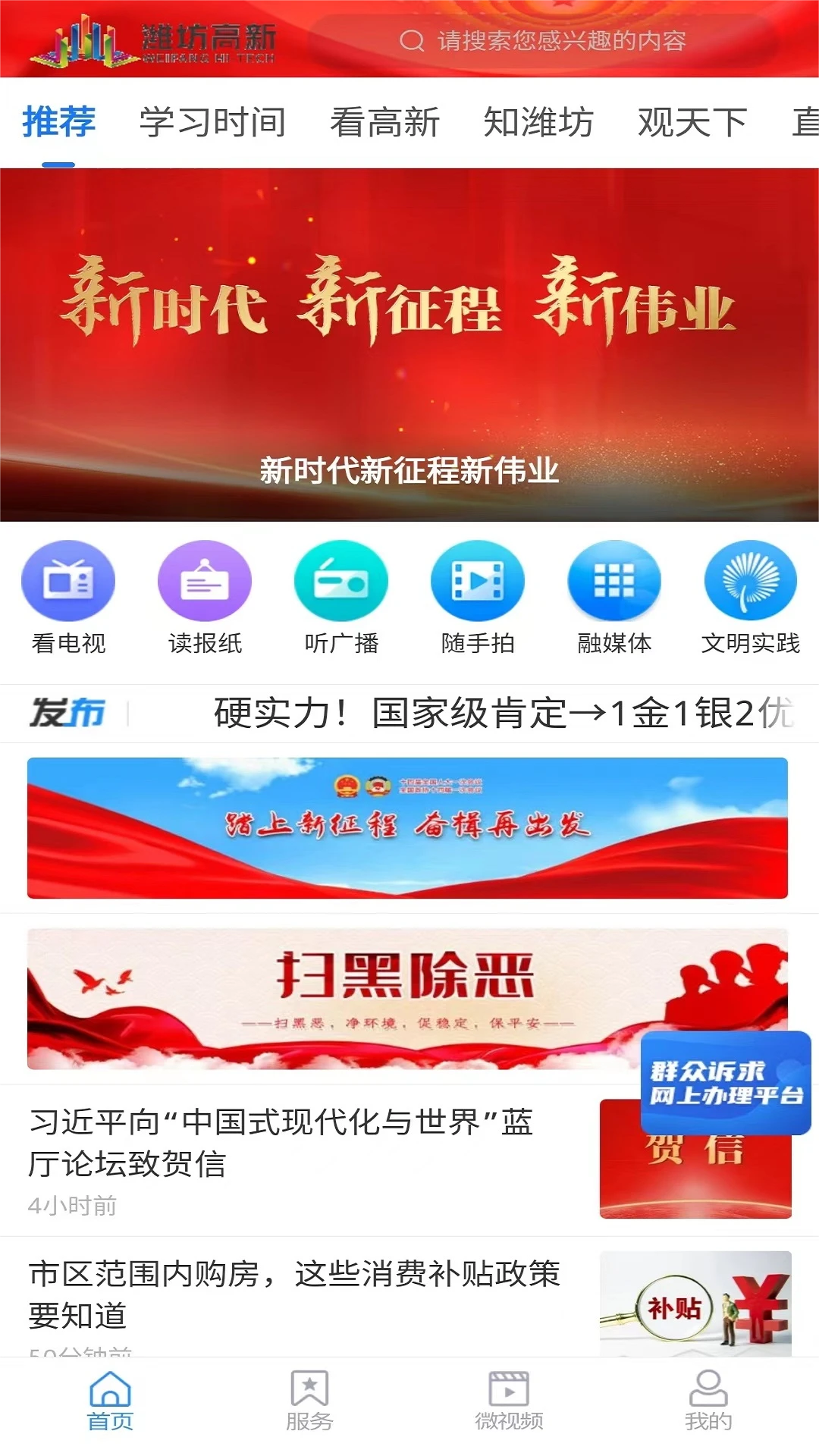 潍坊高新