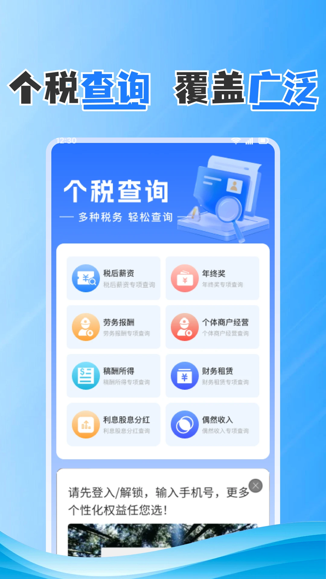 个人退税查