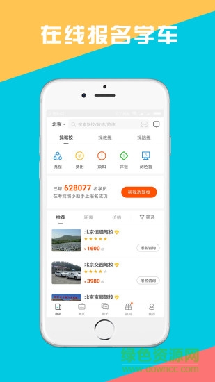 考驾照小助手