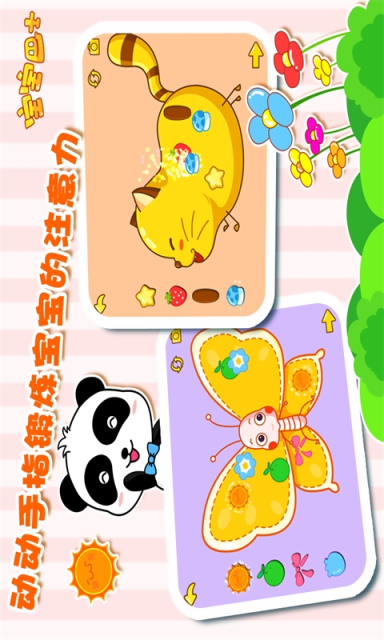 我爱贴花纹(宝宝巴士) 我爱贴花纹(宝宝巴士)