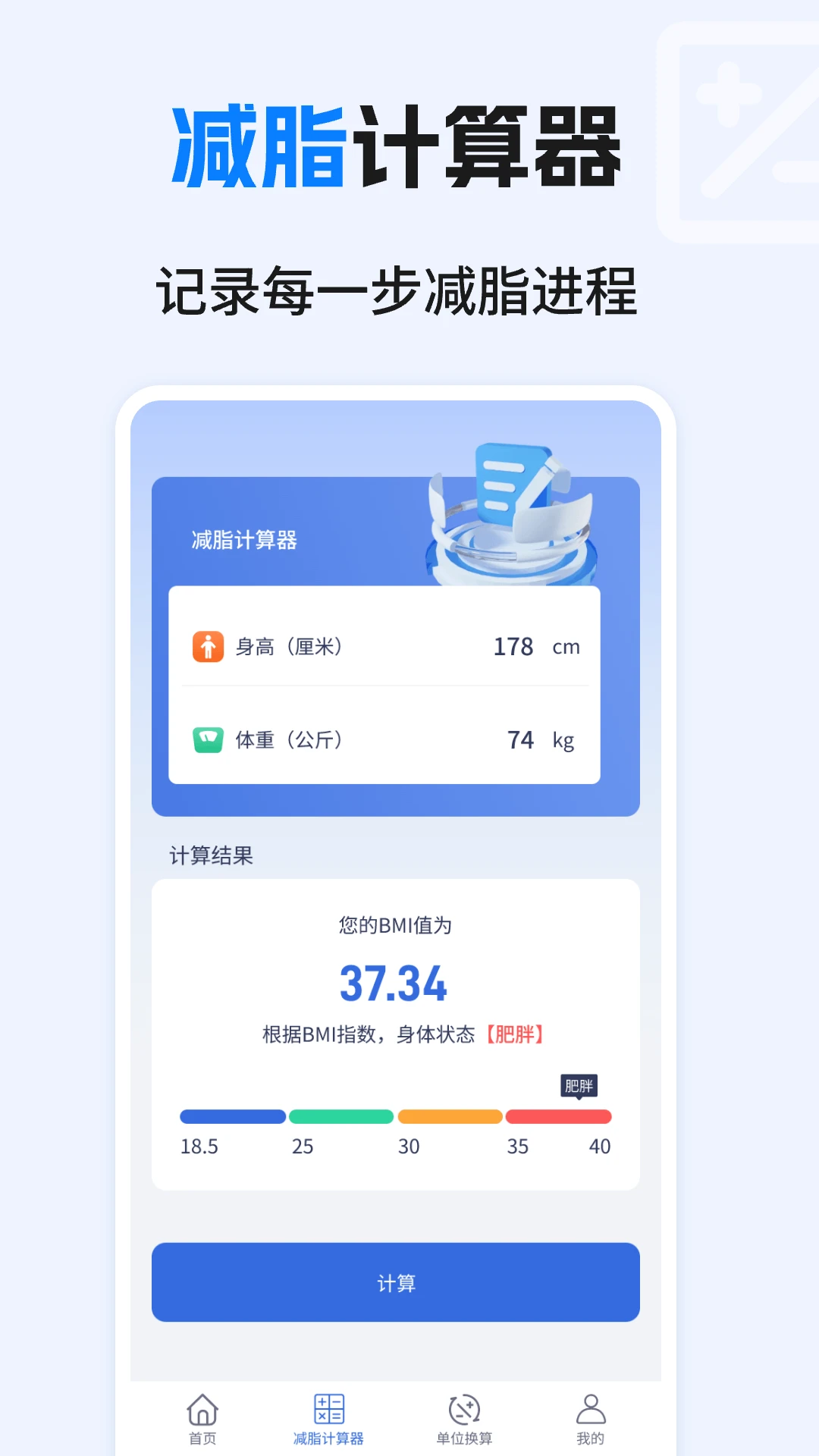 建工计算器免费 建工计算器免费