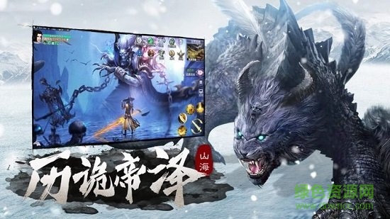 山海封魔录 山海封魔录