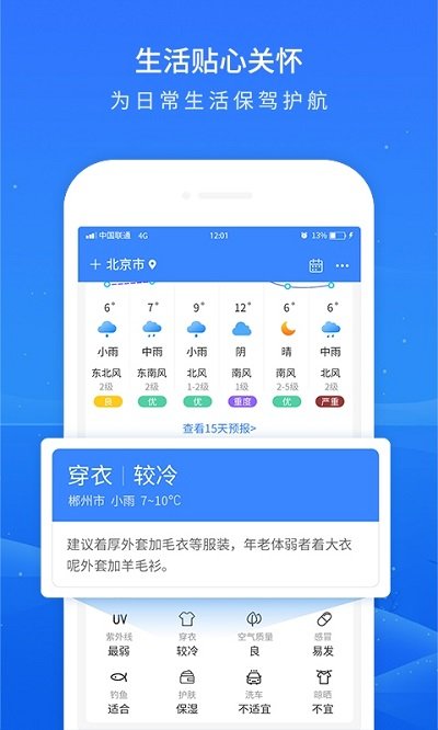 掌上天气预报 掌上天气预报