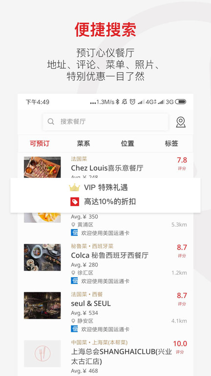 鼎食聚app 鼎食聚app
