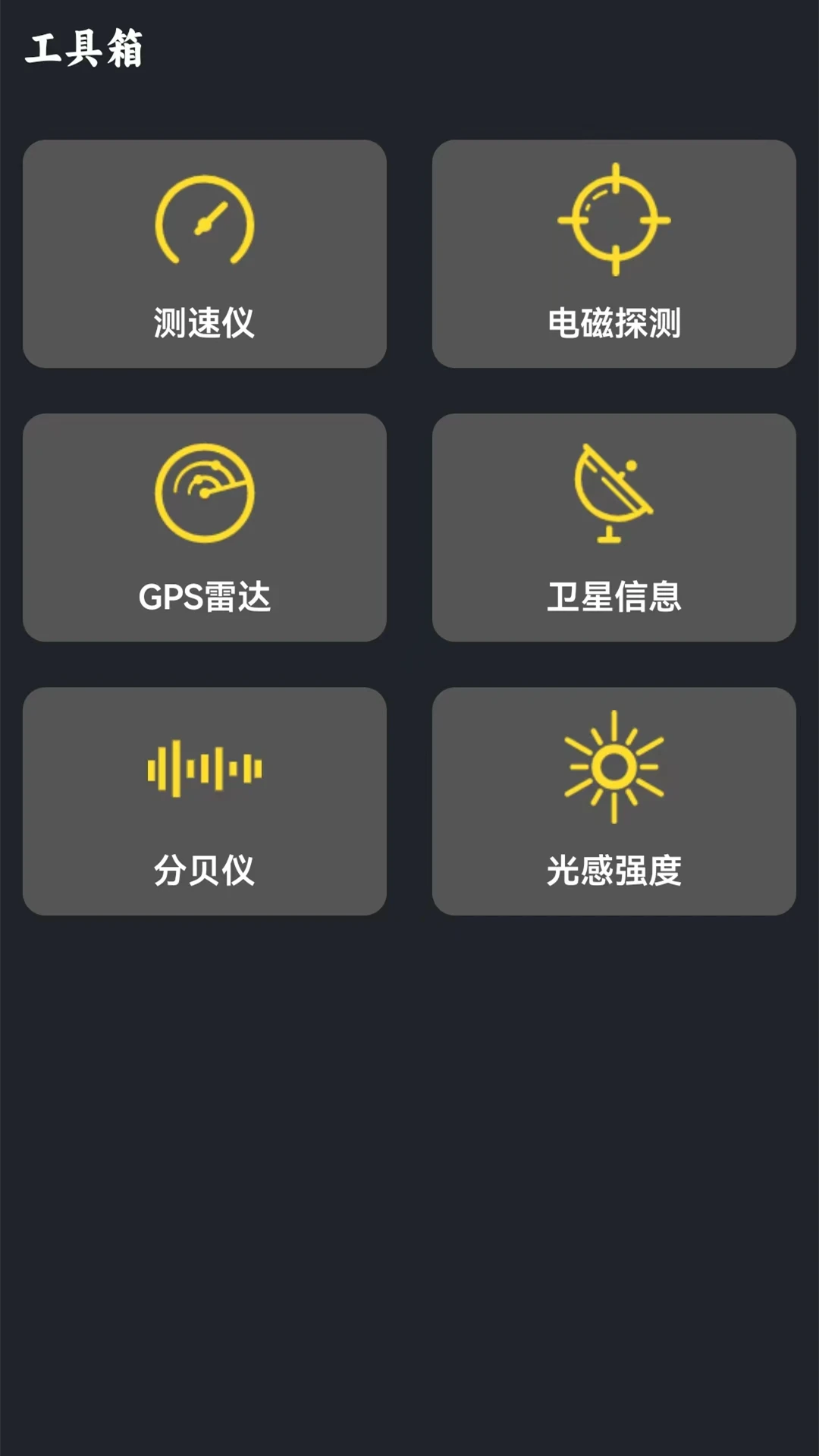 海拔测量